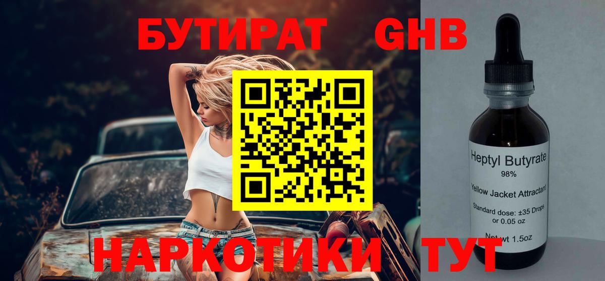 Бутират  Вход с VPN  Ревда  Бутират BDO 33% 