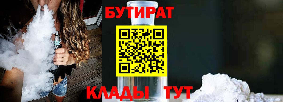 БУТИРАТ BDO 33% Ревда