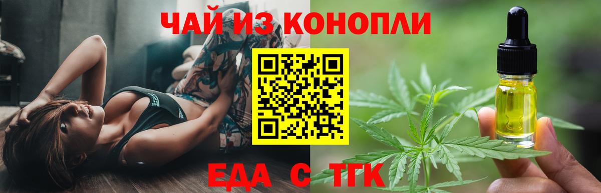 Еда ТГК марихуана  Вход с VPN  Ревда 