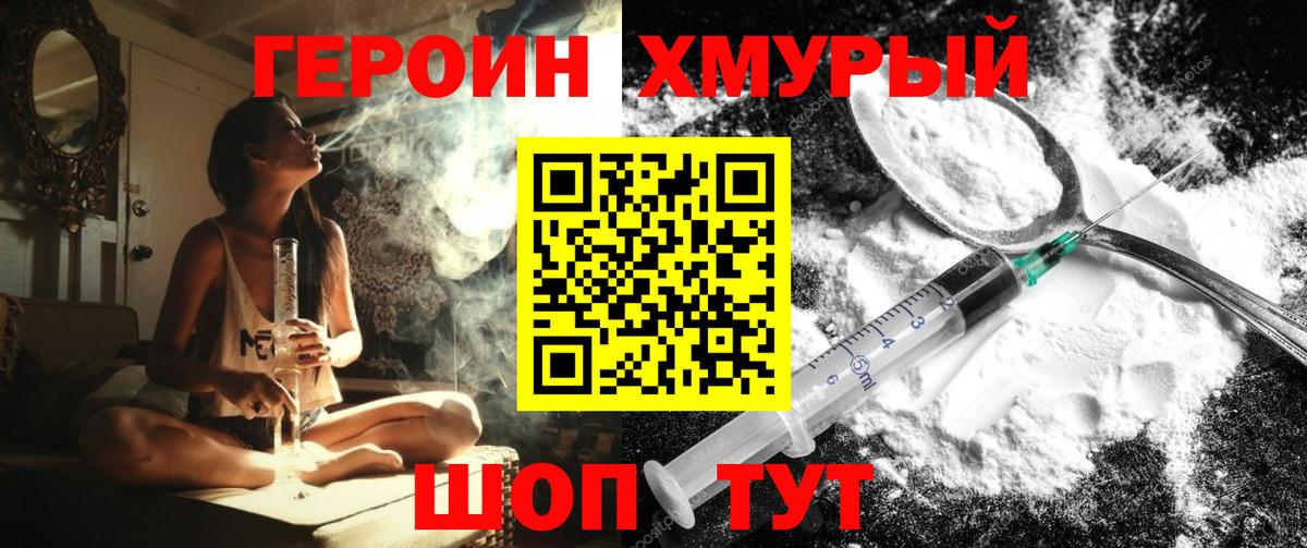ГЕРОИН Heroin  Вход с VPN  Ревда 