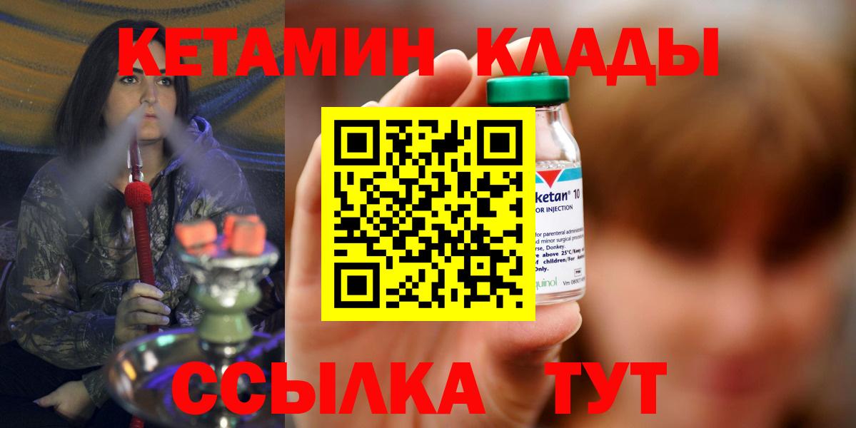 КЕТАМИН VHQ  Вход с VPN  Ревда 