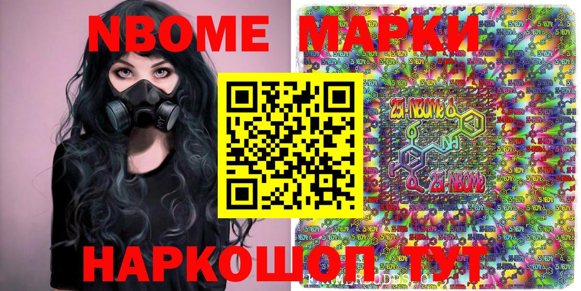 Ревда  Марки N-bome 1,5мг  закладки  Вход с VPN 